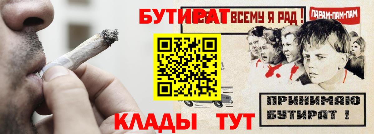 БУТИРАТ Butirat Гулькевичи