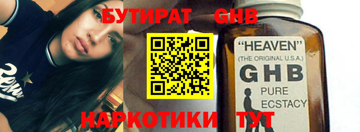 Бутират жидкий экстази  Вход с VPN  Гулькевичи 