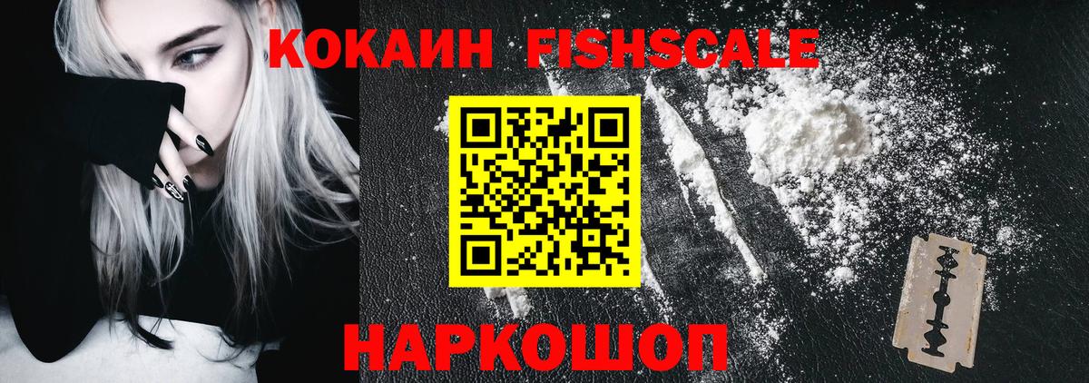 Гулькевичи  Cocaine 97%  COCAIN Fish Scale  Вход с VPN 