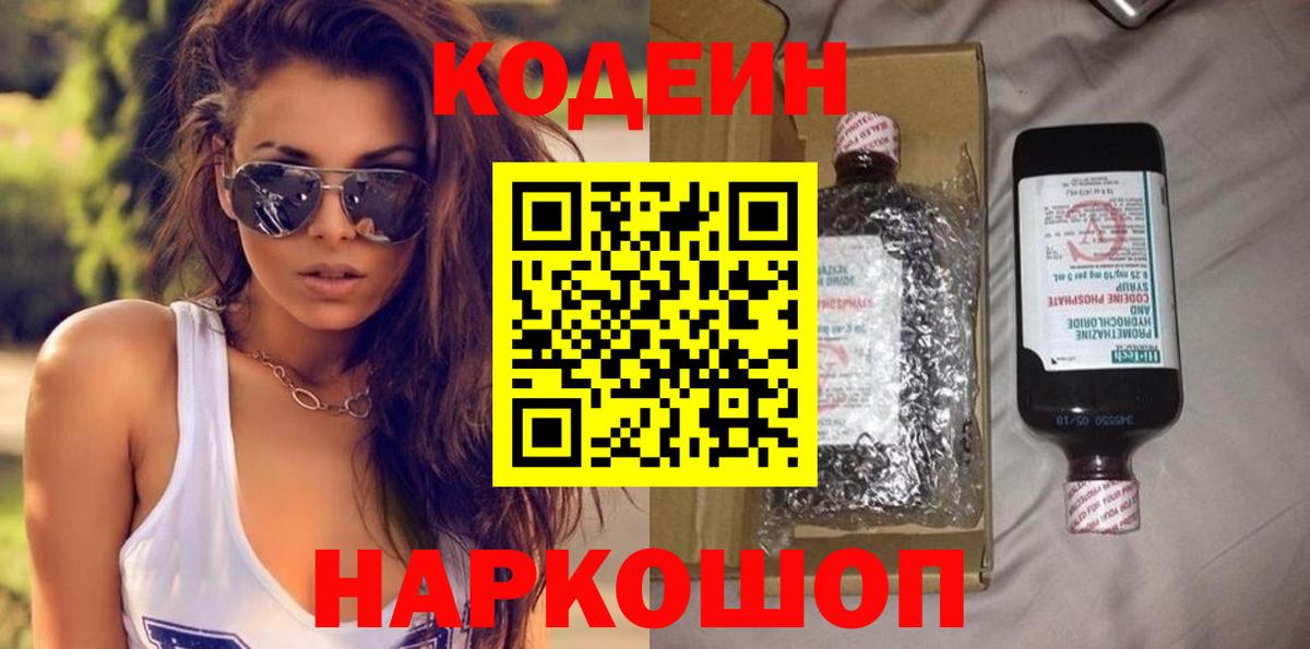 Кодеиновый сироп Lean Purple Drank  Вход с VPN  Гулькевичи 