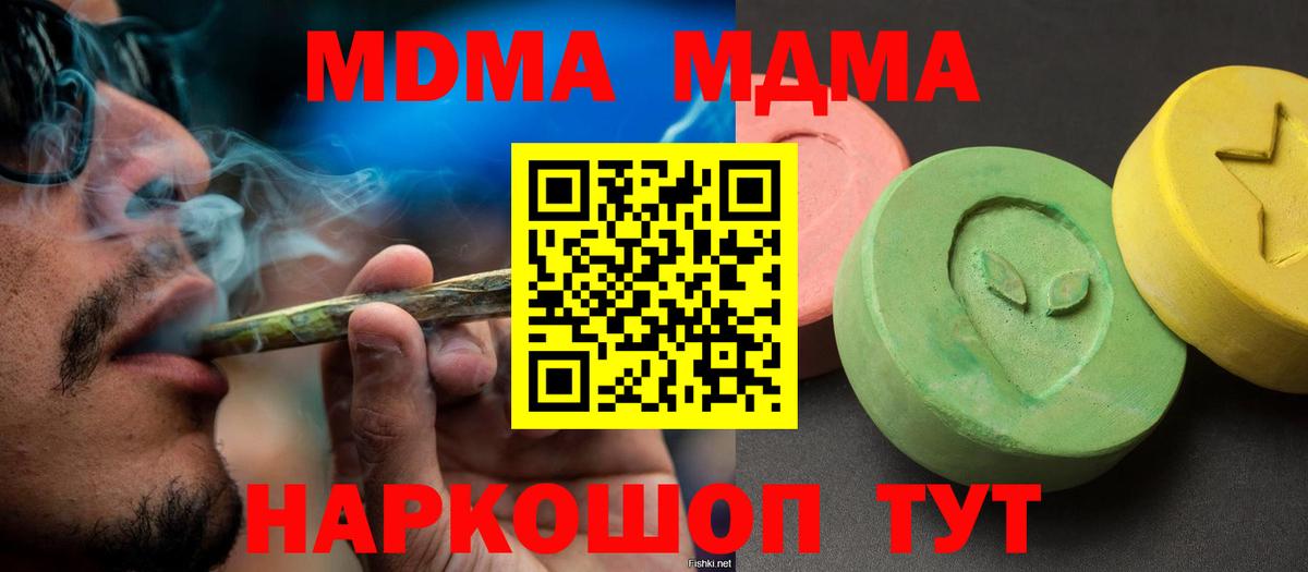 Гулькевичи  МДМА кристаллы  MDMA  Вход с VPN  MDMA Molly 