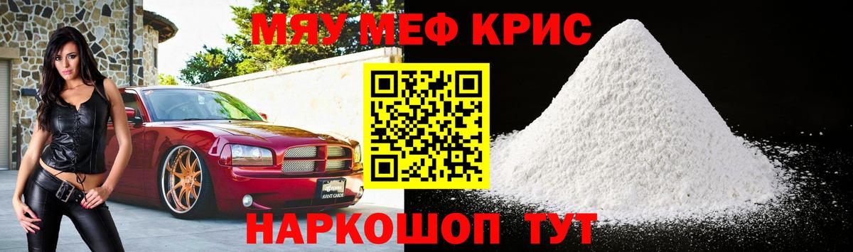Меф  МЕФ  Гулькевичи  МЯУ-МЯУ кристаллы  Вход с VPN  МЕФ кристаллы 