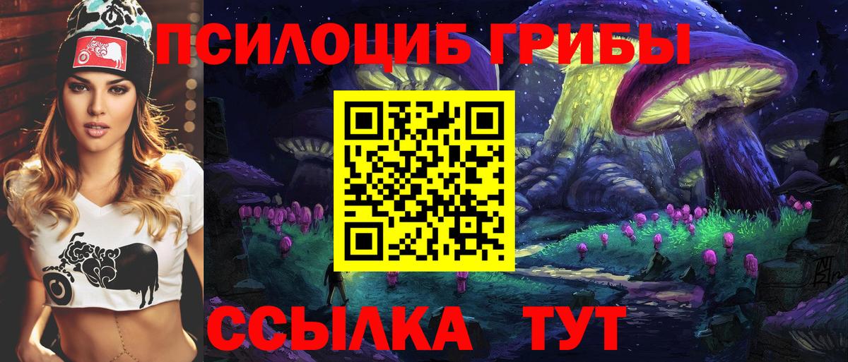 Псилоцибиновые грибы Magic Shrooms Гулькевичи